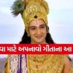Gita Updesh