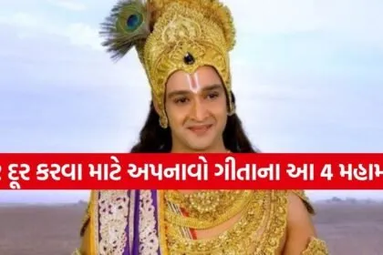 Gita Updesh