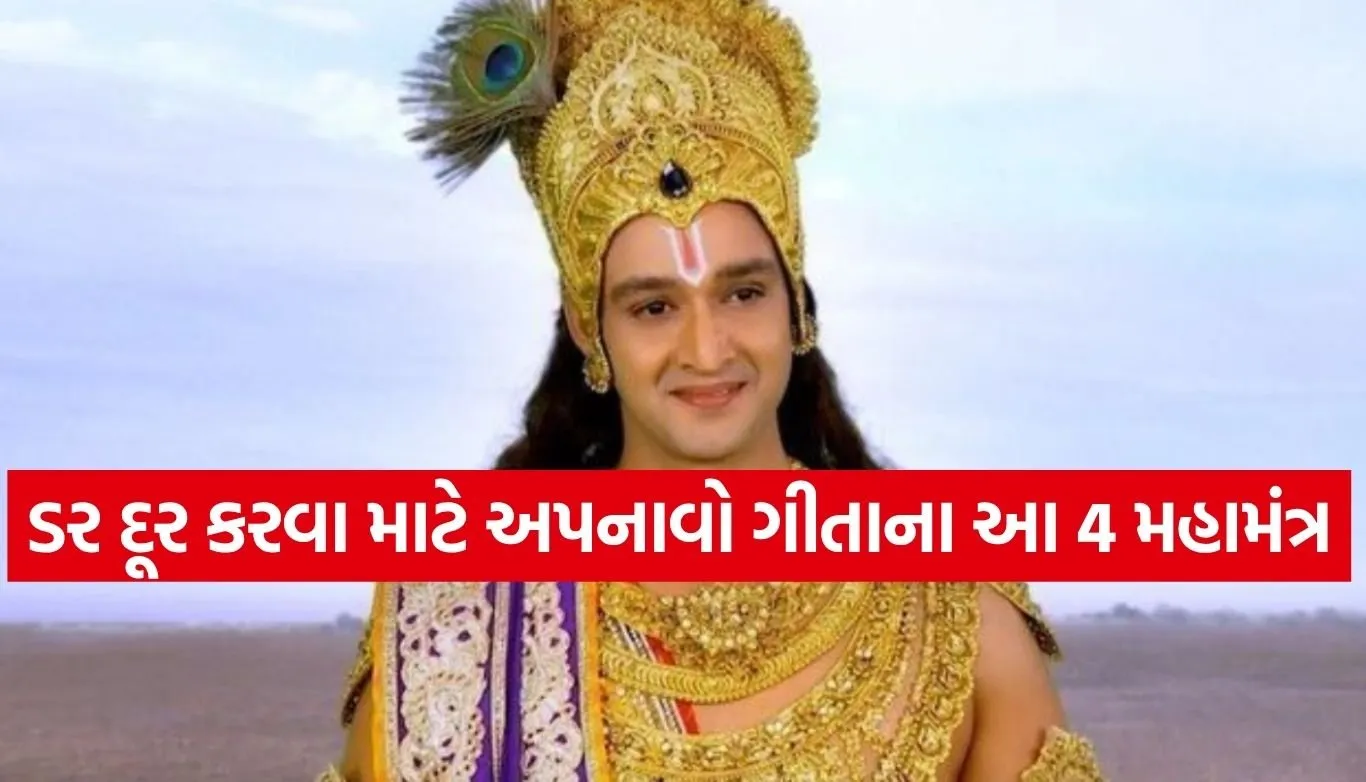Gita Updesh