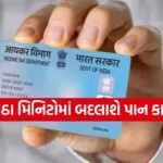 PAN Card