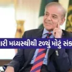 Shahbaz Sharif 1606