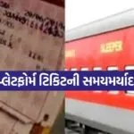 Platform ticket 1606