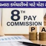 8th pay commission 1606