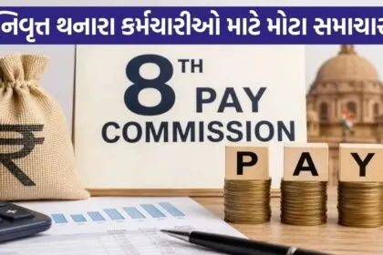 8th pay commission 1606