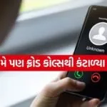 Spam Calls