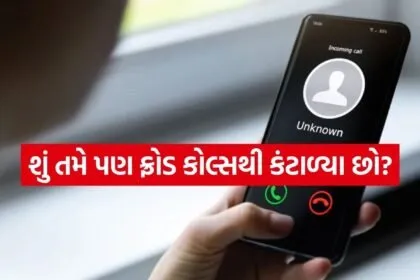 Spam Calls