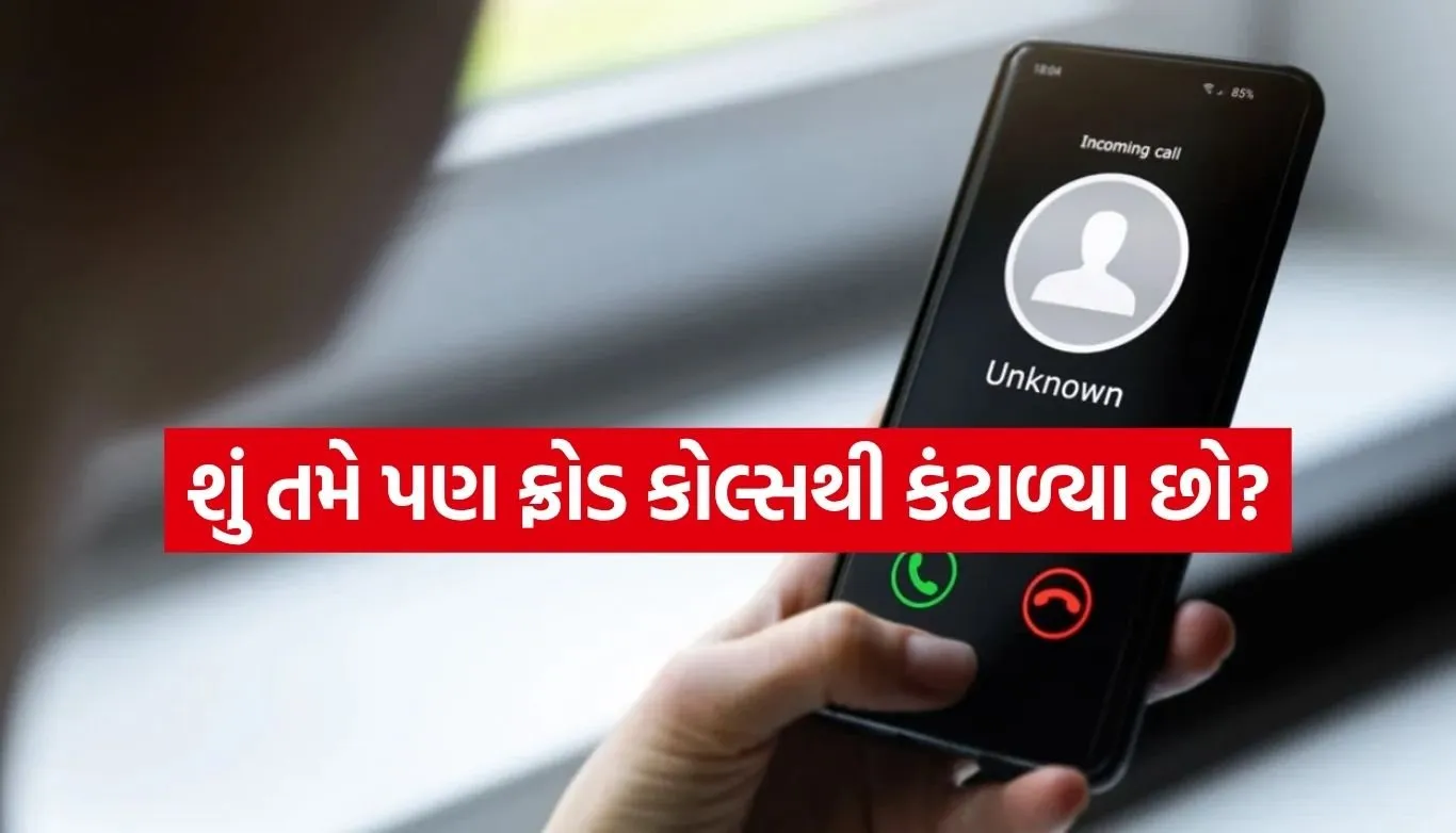 Spam Calls