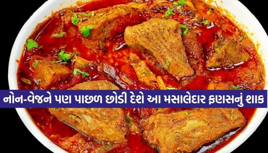 jackfruit curry