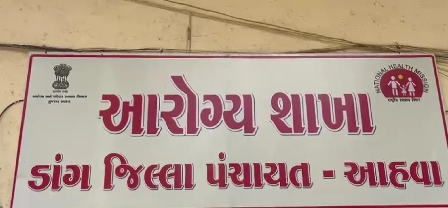 ડાંગ આરોગ્ય વિભાગમાં ખળભળાટ આઉટસોર્સ કર્મચારીઓ સાથે લાખોની છેતરપિંડીના આક્ષેપ 2 dand.jpg