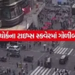 Times Square Firing1606