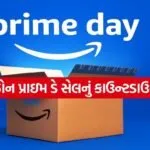 Amazon Prime Day