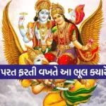 Garuda Purana