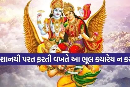 Garuda Purana