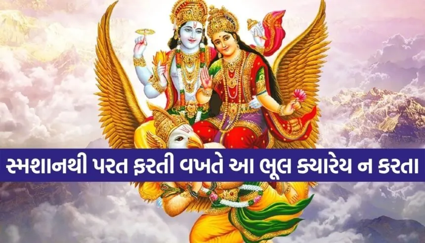 Garuda Purana