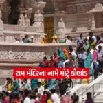 ram mandir
