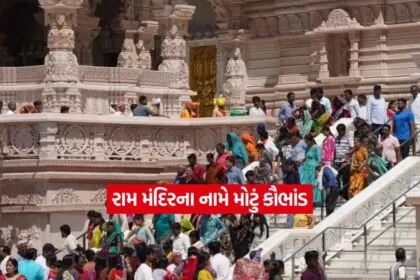 ram mandir
