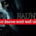 Haunted 3D