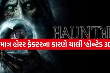 Haunted 3D