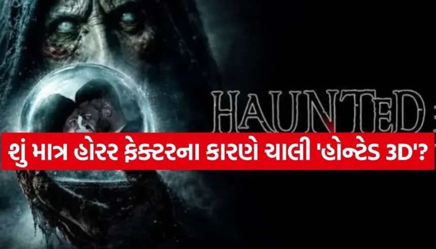 Haunted 3D