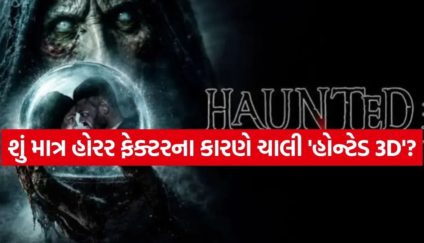 Haunted 3D