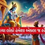 Gita Updesh