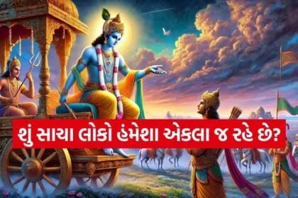 Gita Updesh