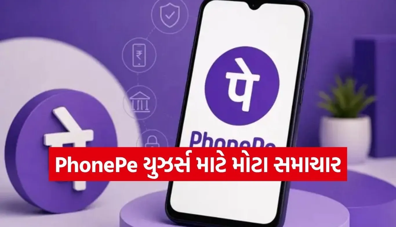 PhonePe Update