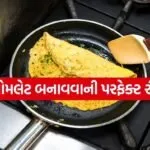 Omelette