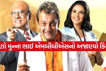 Munna Bhai MBBS