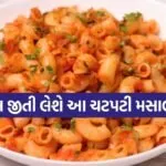 Masala Macaroni