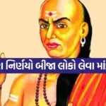Chanakya Niti 2006