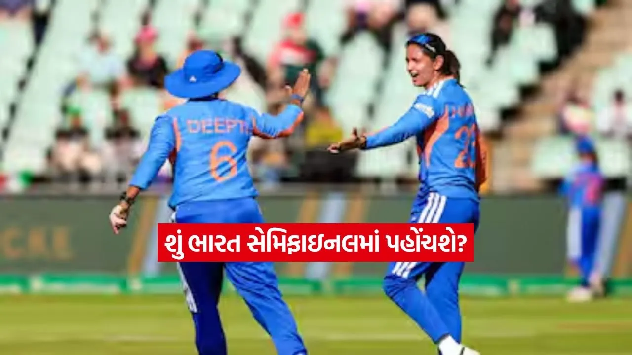 દક્ષિણ આફ્રિકા સામેની હાર નડી, શું ભારતીય મહિલા ટીમ સેમિફાઇનલની રેસમાંથી બહાર થઈ જશે? 1 dharmishtha 1 10.jpg