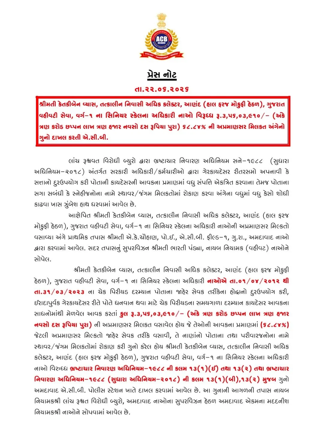 આણંદના પૂર્વ કલેક્ટર કેતકીબેન વ્યાસ વિરૂદ્ધ ACBની મોટી કાર્યવાહી: ₹3.56 કરોડથી વધુની અપ્રમાણસર મિલકતનો ગુનો દાખલ 2 WhatsApp Image 2026 06 22 at 8.28.14 PM.jpeg