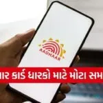 Aadhaar app