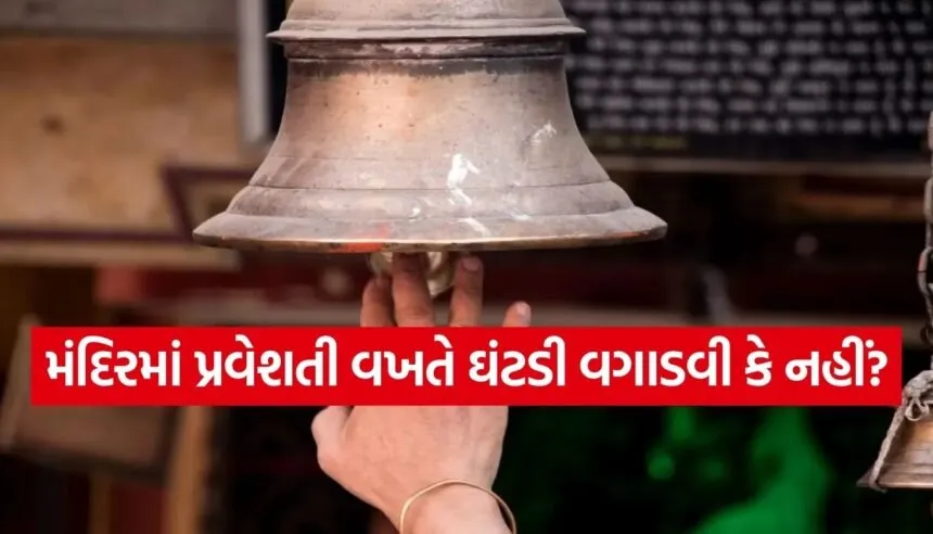 Temple bell