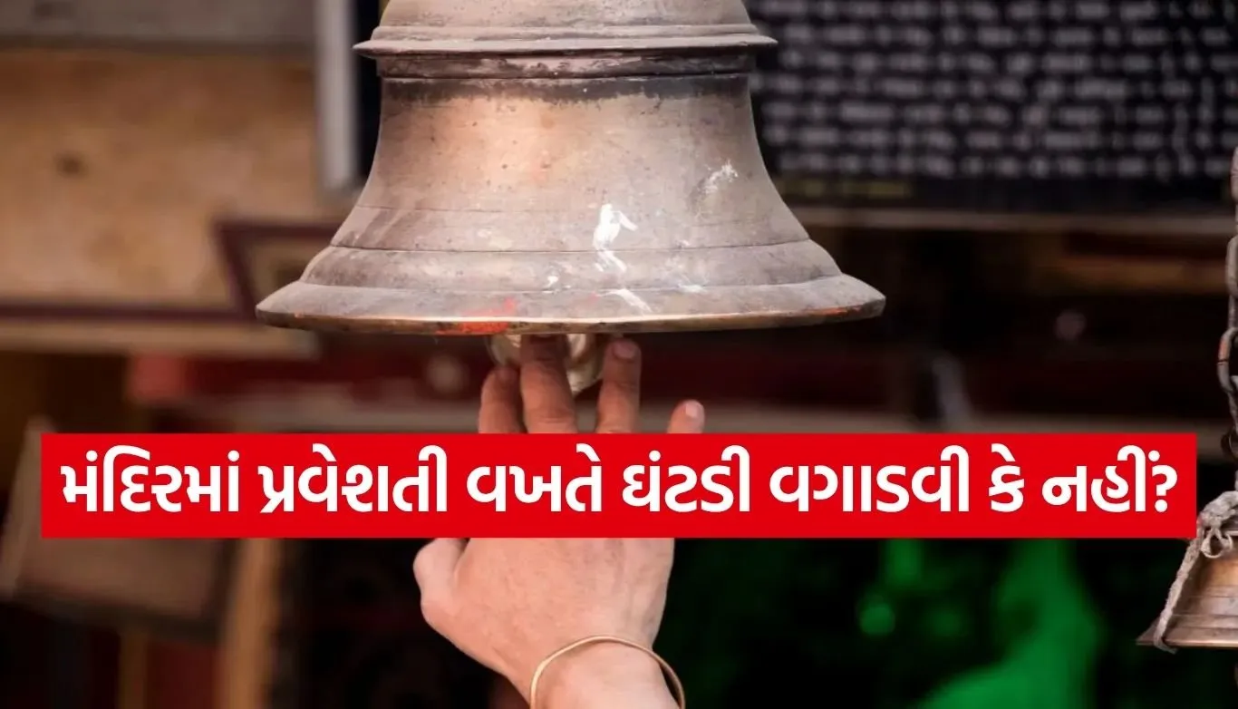 Temple bell
