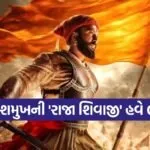 Raja Shivaji