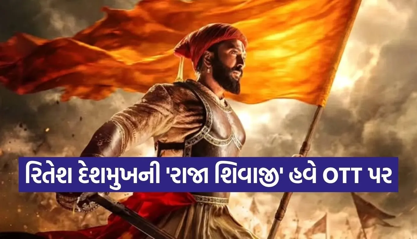 Raja Shivaji