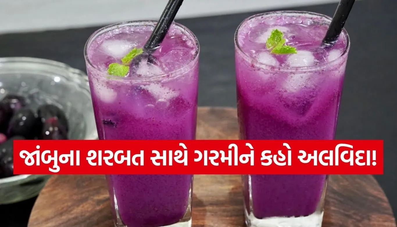 Jamun Sharbat