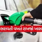 Petrol pump fraud