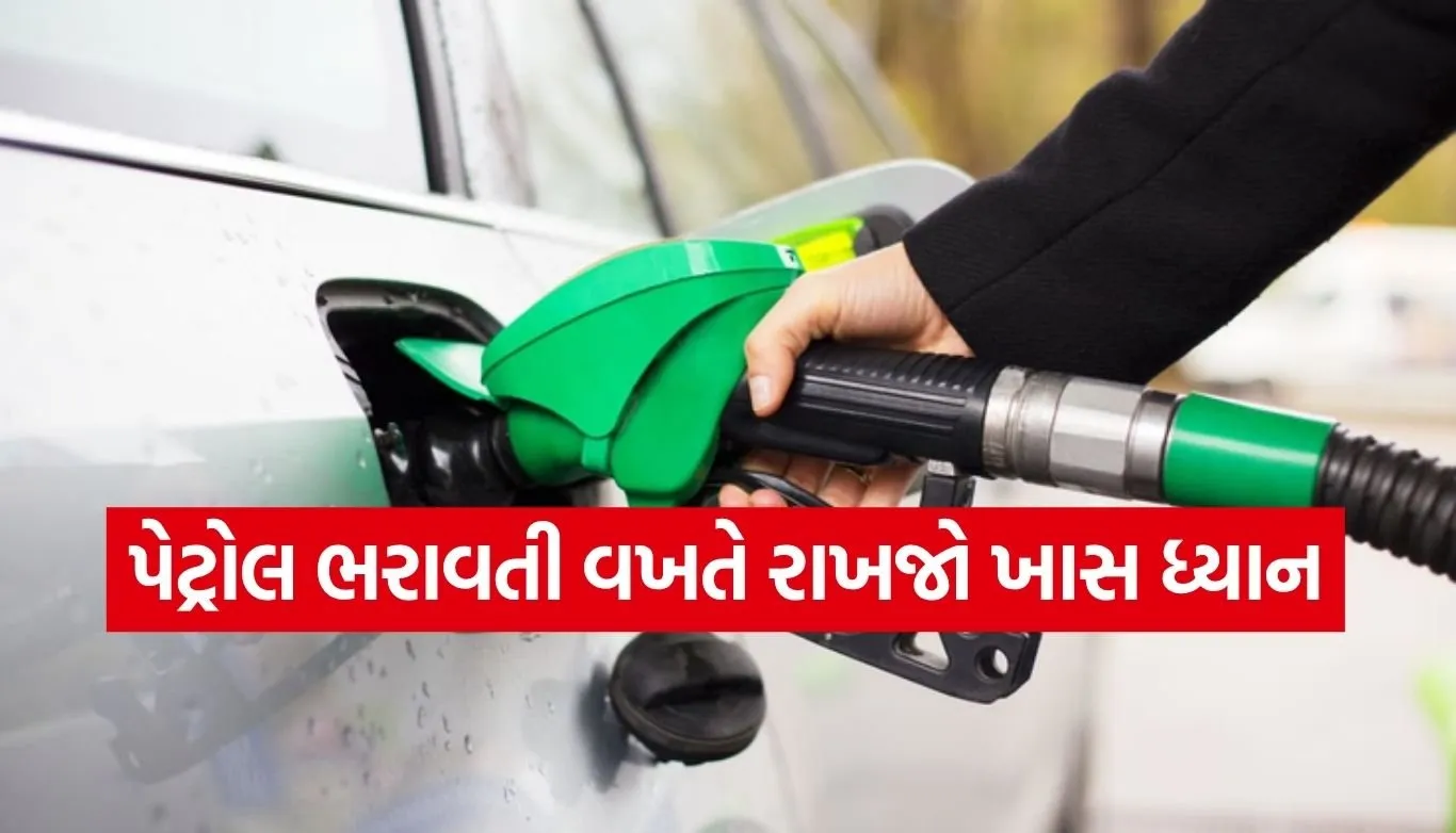 Petrol pump fraud