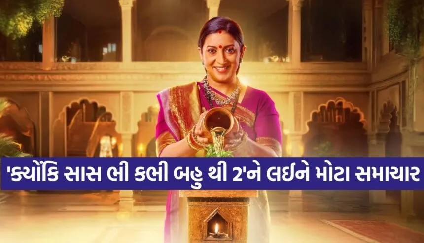  Kyunki Saas Bhi Kabhi Bahu Thi