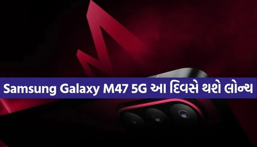 Samsung Galaxy M47 5G