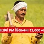 PM Kisan Yojana