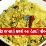 Poha chivda