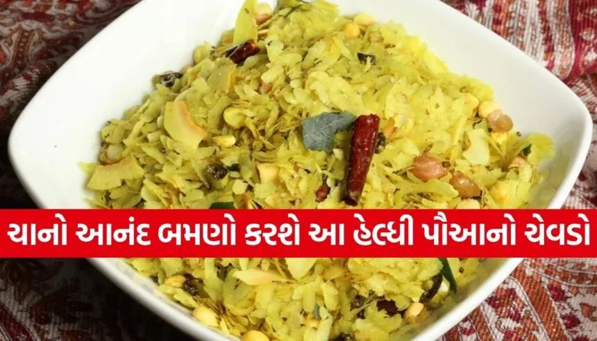 Poha chivda