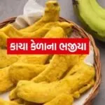 Raw Banana bhajiya 2206