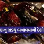 baingan bharta