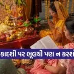 Nirjala Ekadashi