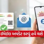 Aadhaar update